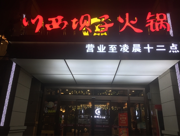 連鎖餐飲機(jī)構(gòu)
